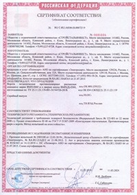 Сертификат соответствия на ворота противопожарные металлические сплошные и с дверью