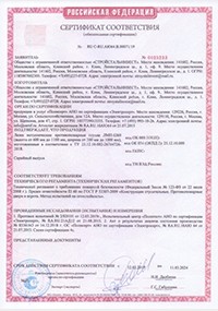 Сертификат соответствия на люки противопожарные металлические глухие