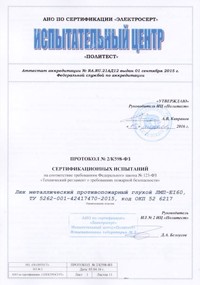 Протокол испытаний противопожарного металлического люка