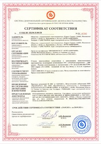 Сертификат на противопожарное многослойное стекло с заполнением
