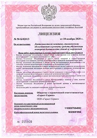Лицензия на монтаж, техническое обслуживание и ремонт средств пожарной безопасности